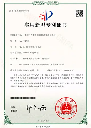 Certificat de brevet de mod&egrave;le d'utilit&eacute;