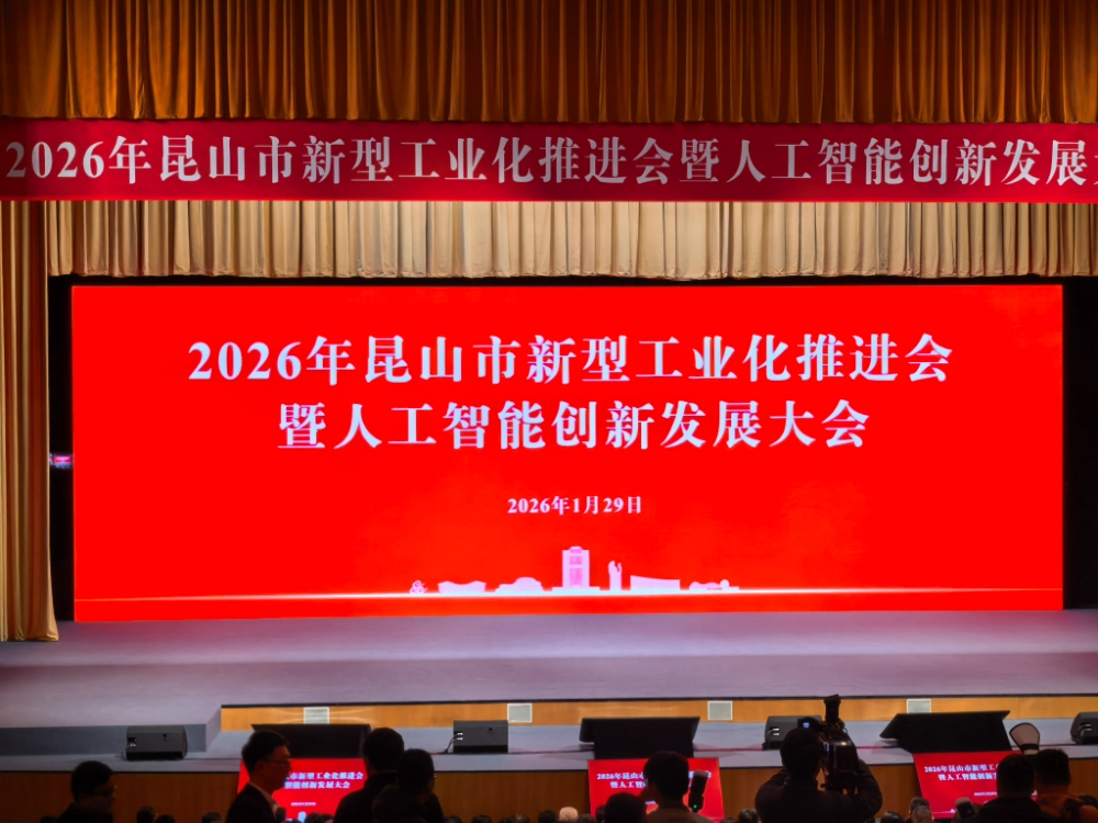 Hehua Machinery participe &agrave; la conf&eacute;rence de promotion de la nouvelle industrialisation de Kunshan 2026